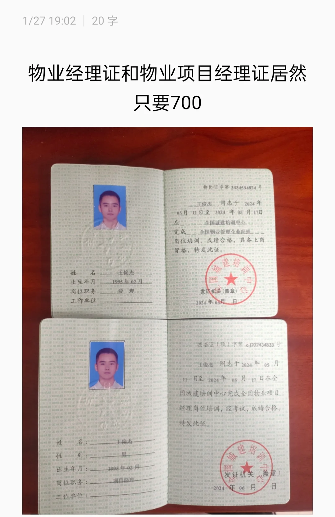 物业俩证一起居然只要700！！！