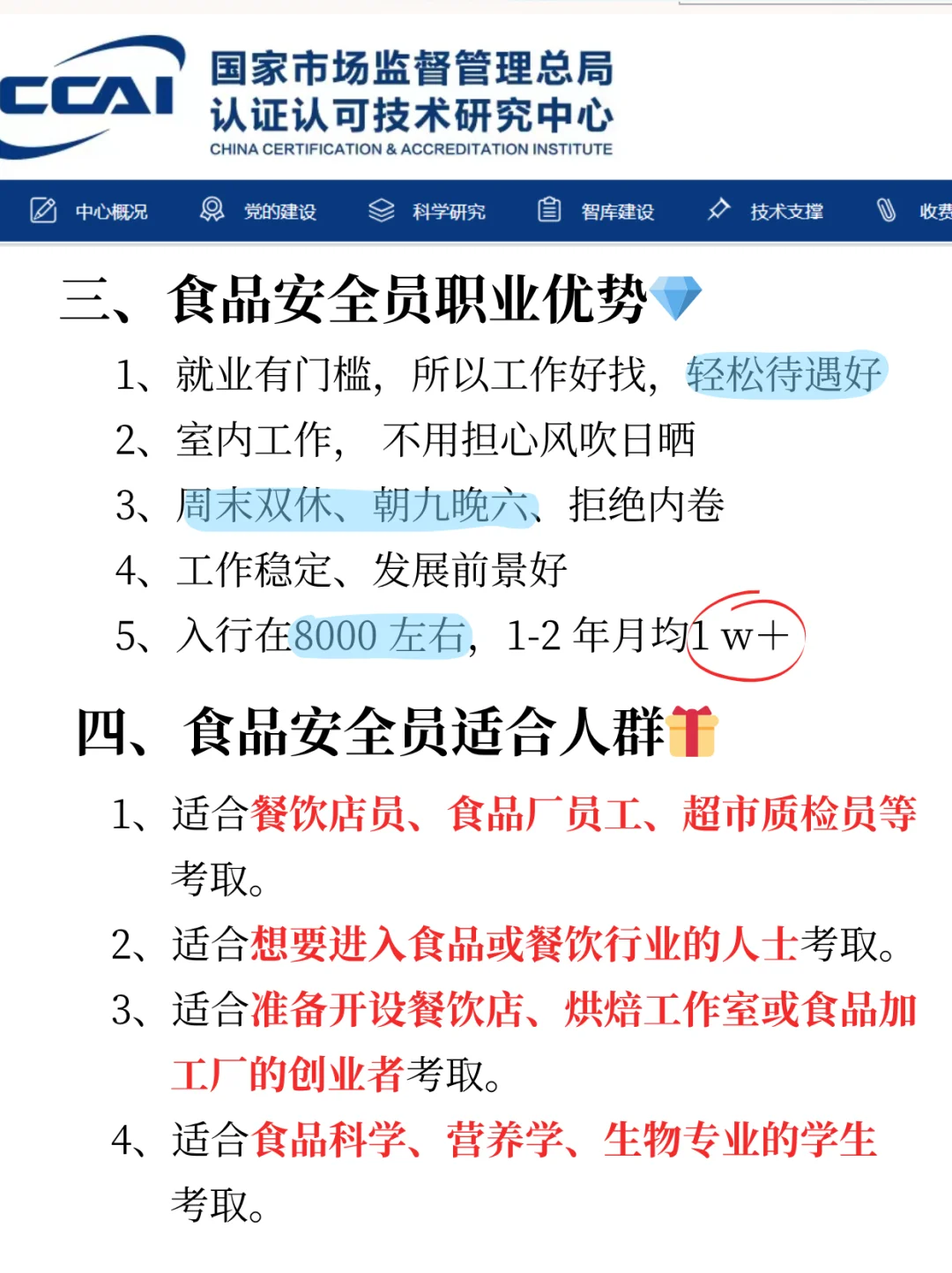 上岸小狗速报:国市监的食品安全员出了✨