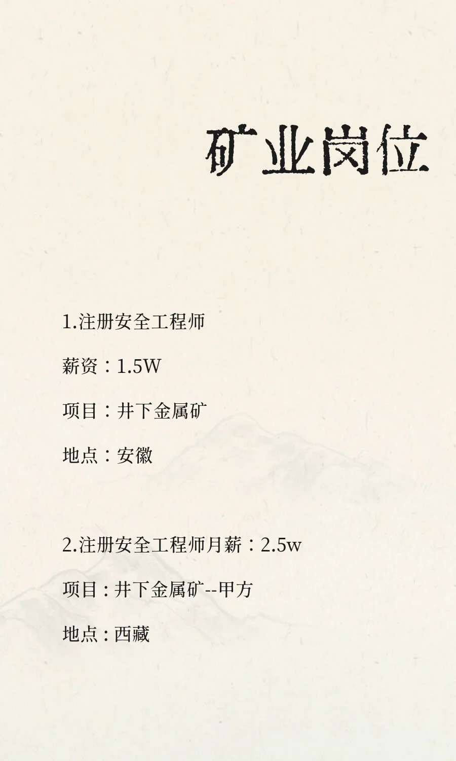 矿业岗位