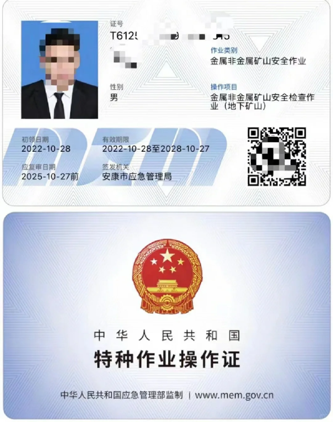 应急管理厅ic卡新考/复审