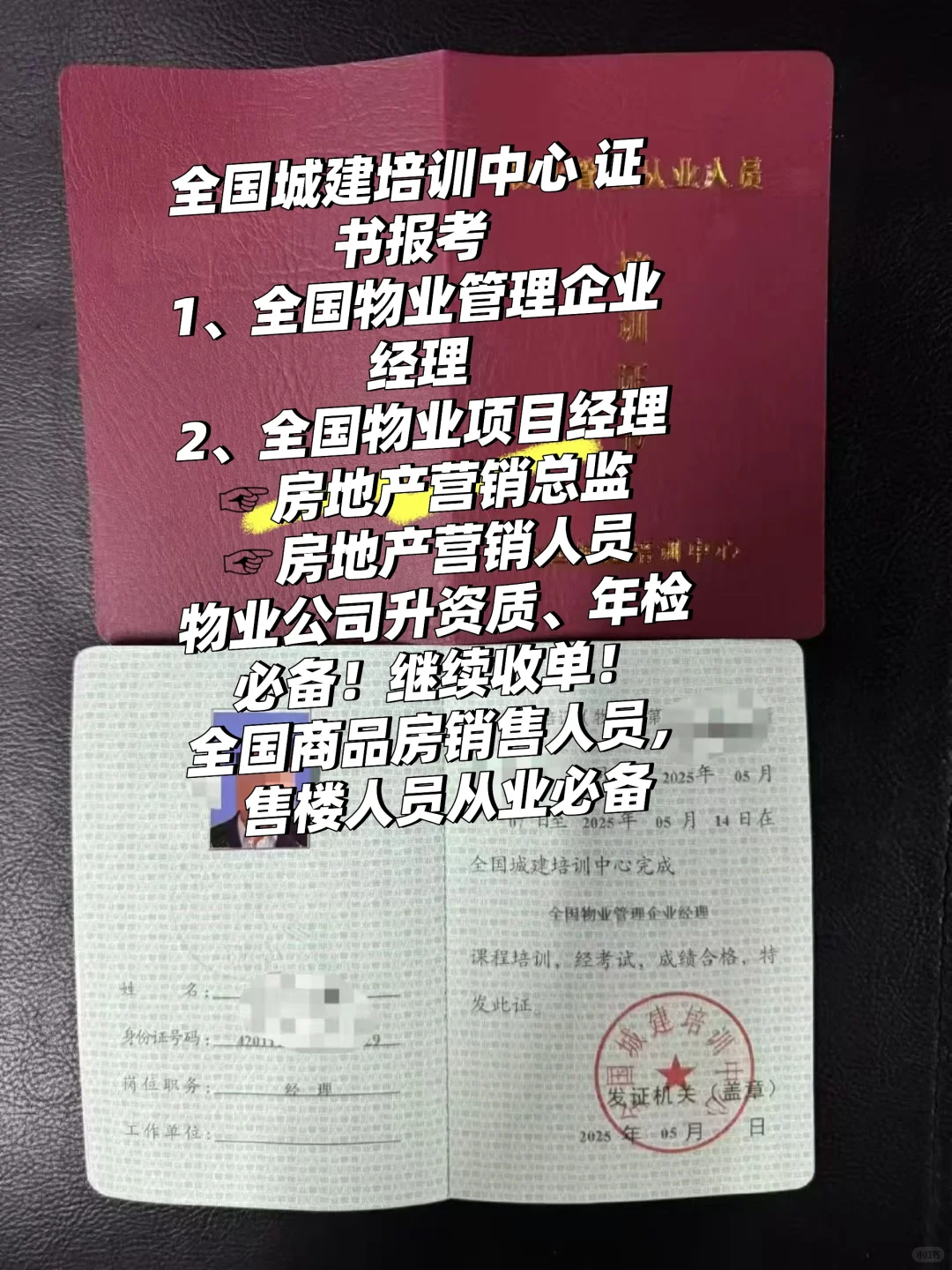 物业管理师企业经理，物业项目经理