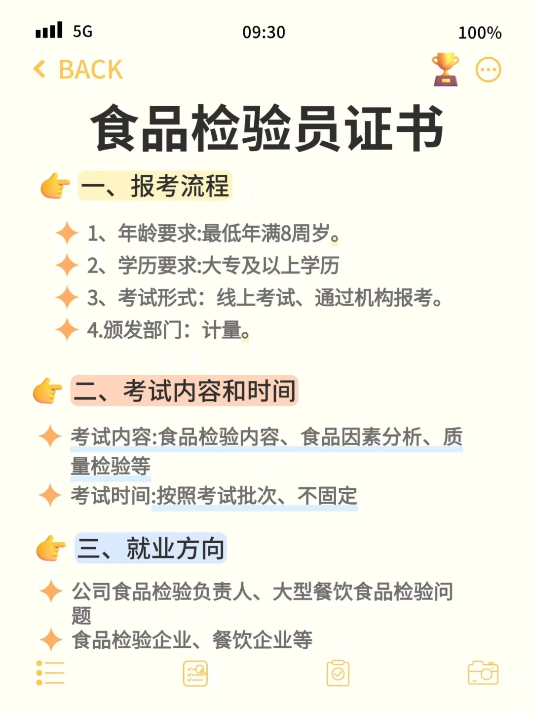 食品人考证 | 不同职业方向证书搭配指南