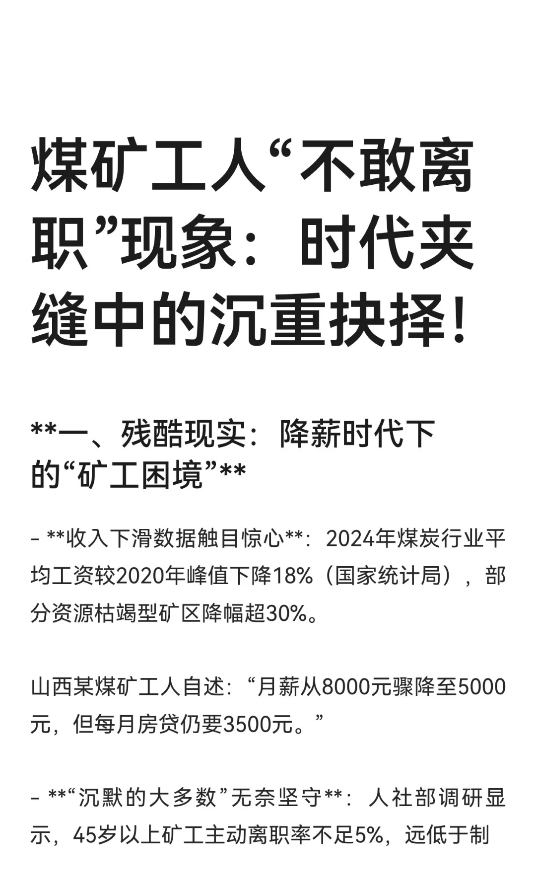 煤矿工人“不敢离职”现象：时代夹缝中的沉