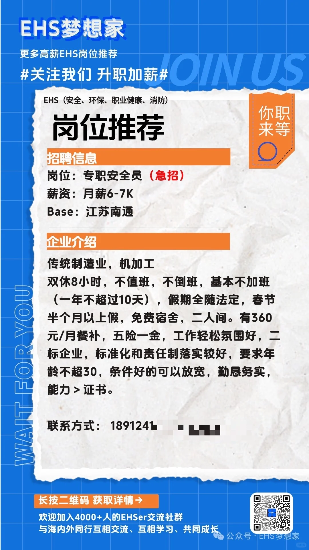 内推！！急招安全员！