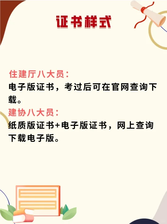 住建厅VS建协