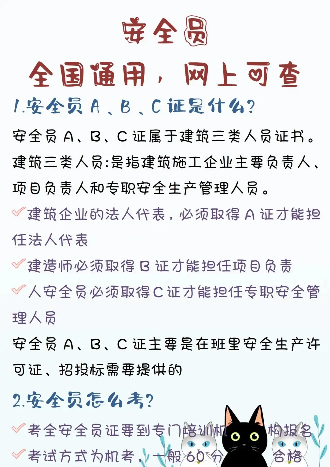安全员全国通用，网上可查