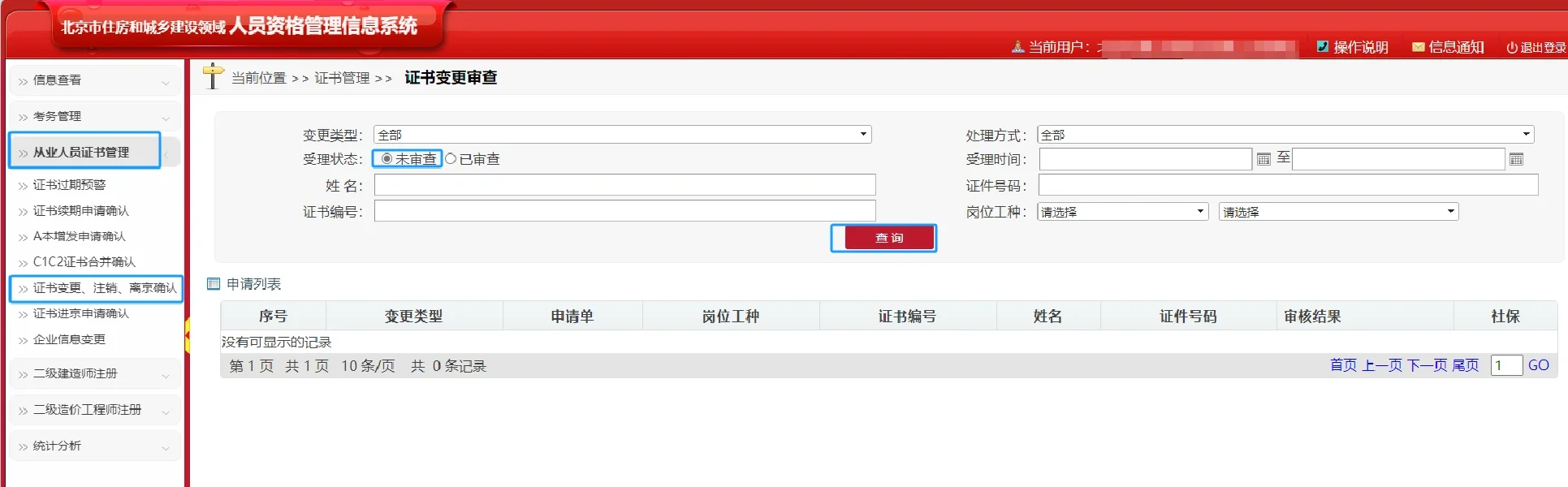 北京市安全员B本注册公司操作流程