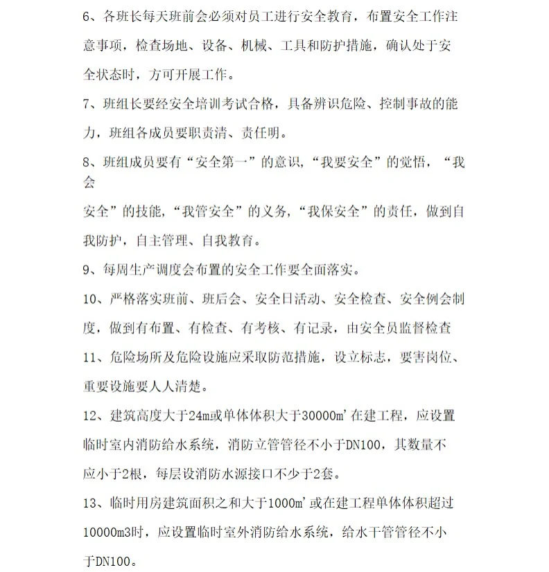 安全员C证考试必考100个重点知识(精选1/4)