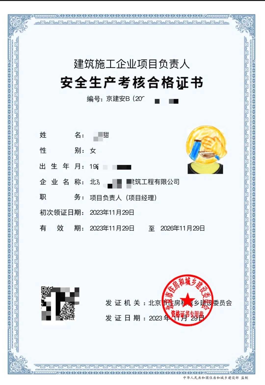 北京市项目负责人B本考试十分钟记会所有判