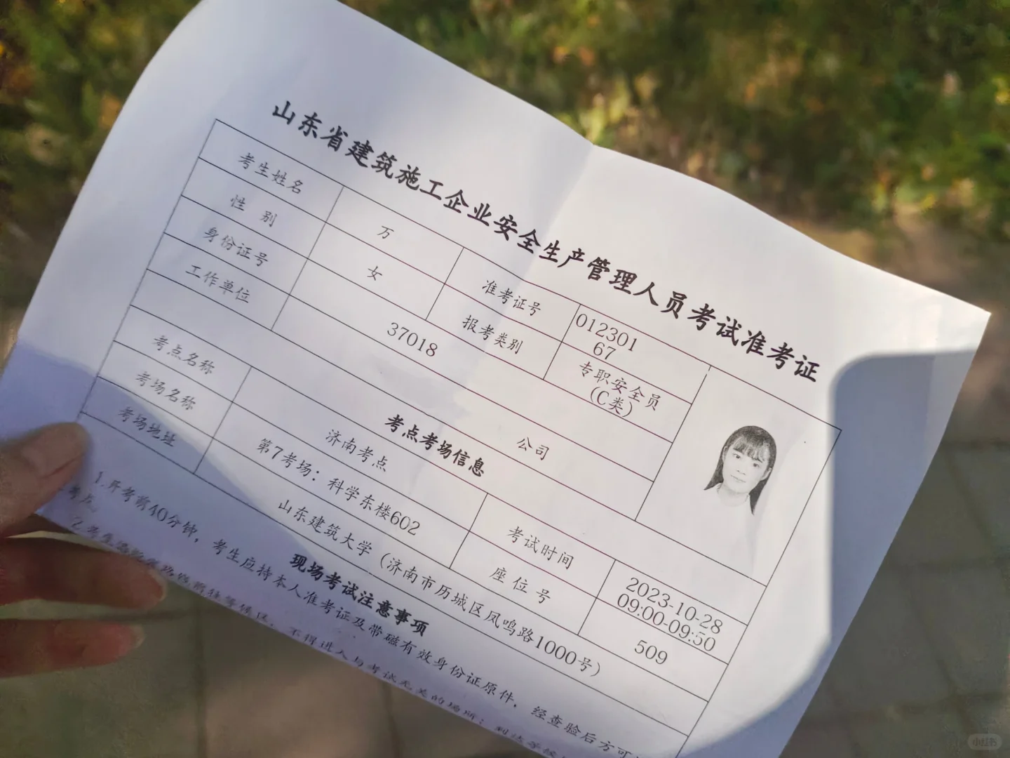 安全员c证已过 💯