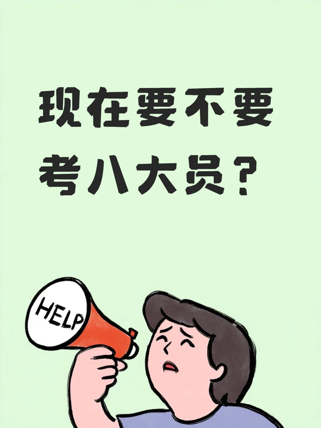 还是可以考的