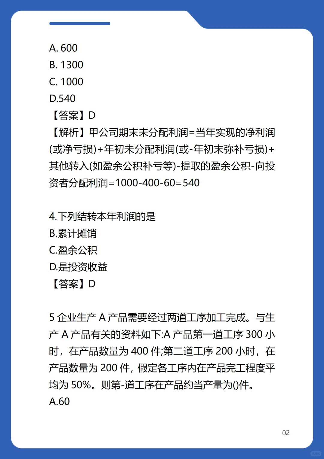25年初会5.18上午场考生回忆版