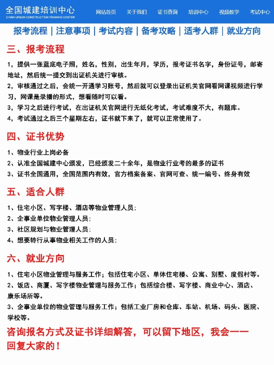 2025下半年物业经理证报考时间来了！