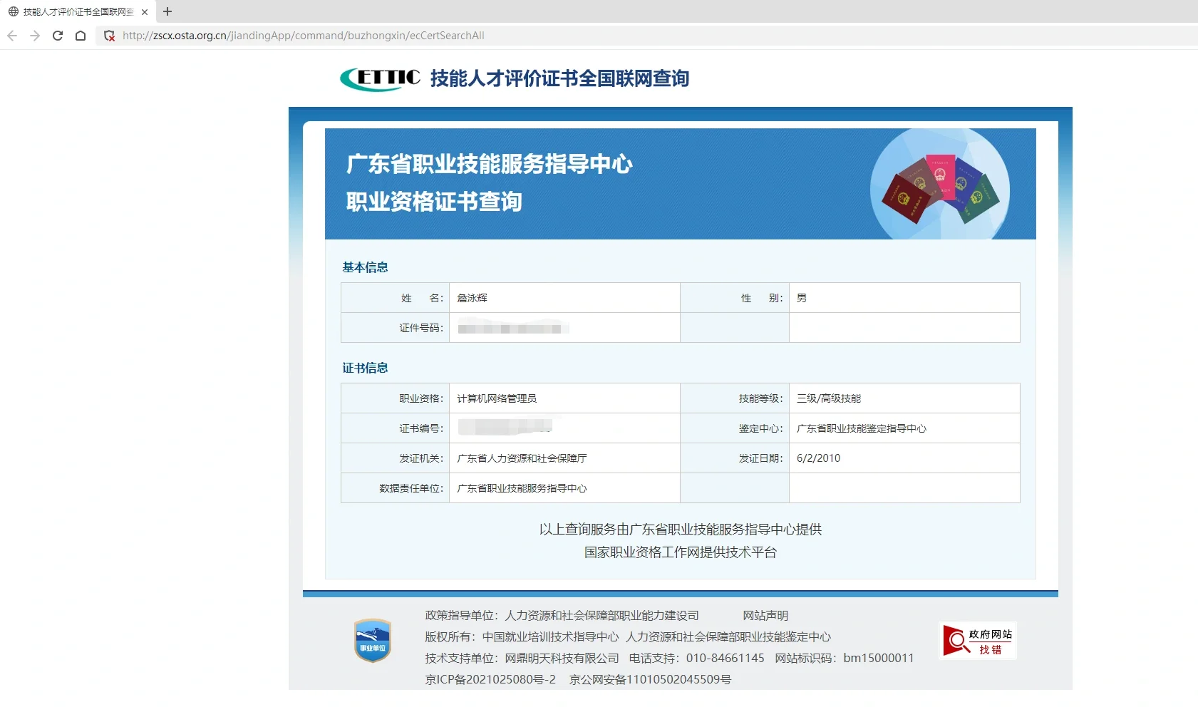 计算机网络管理员国家职业三级