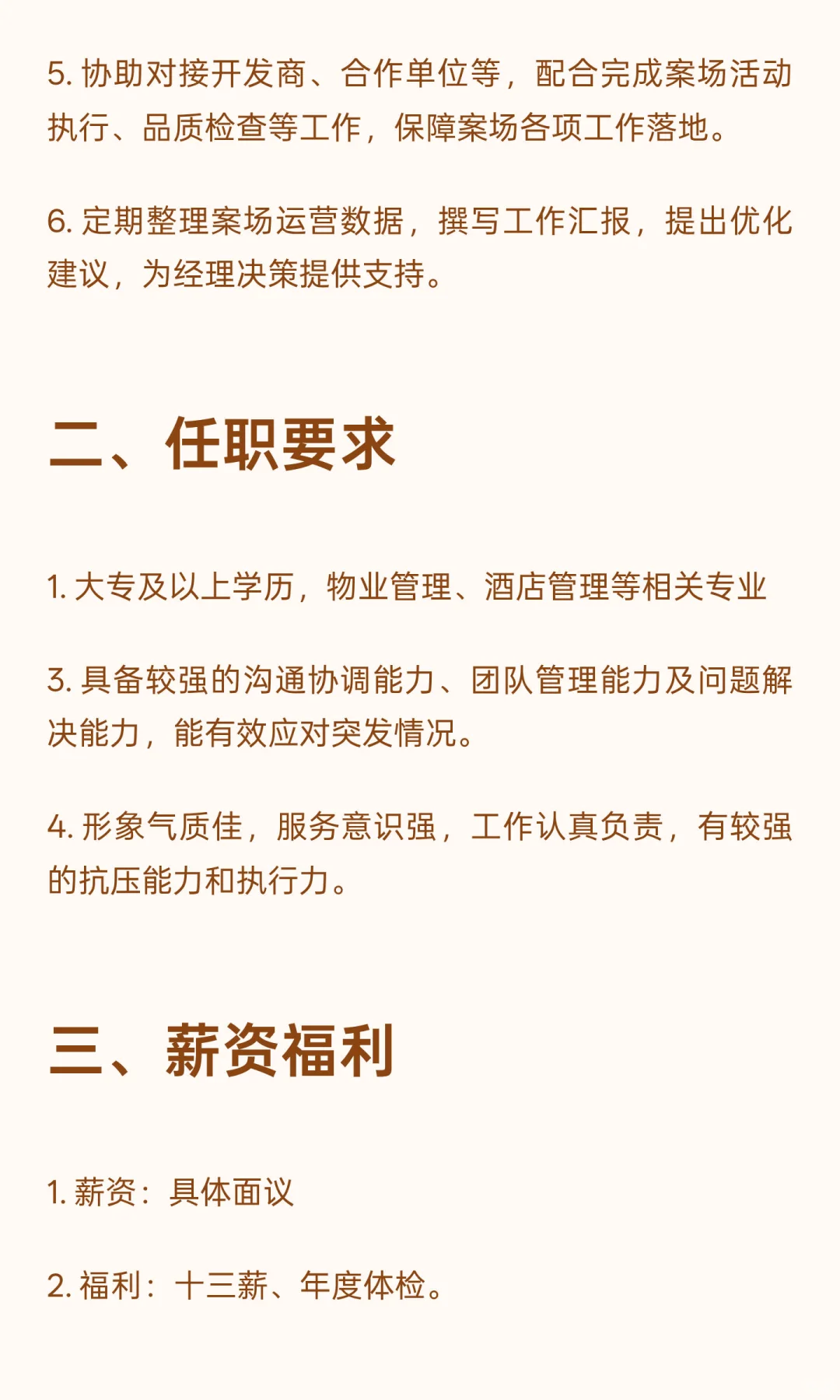 物业案场副经理招聘启事