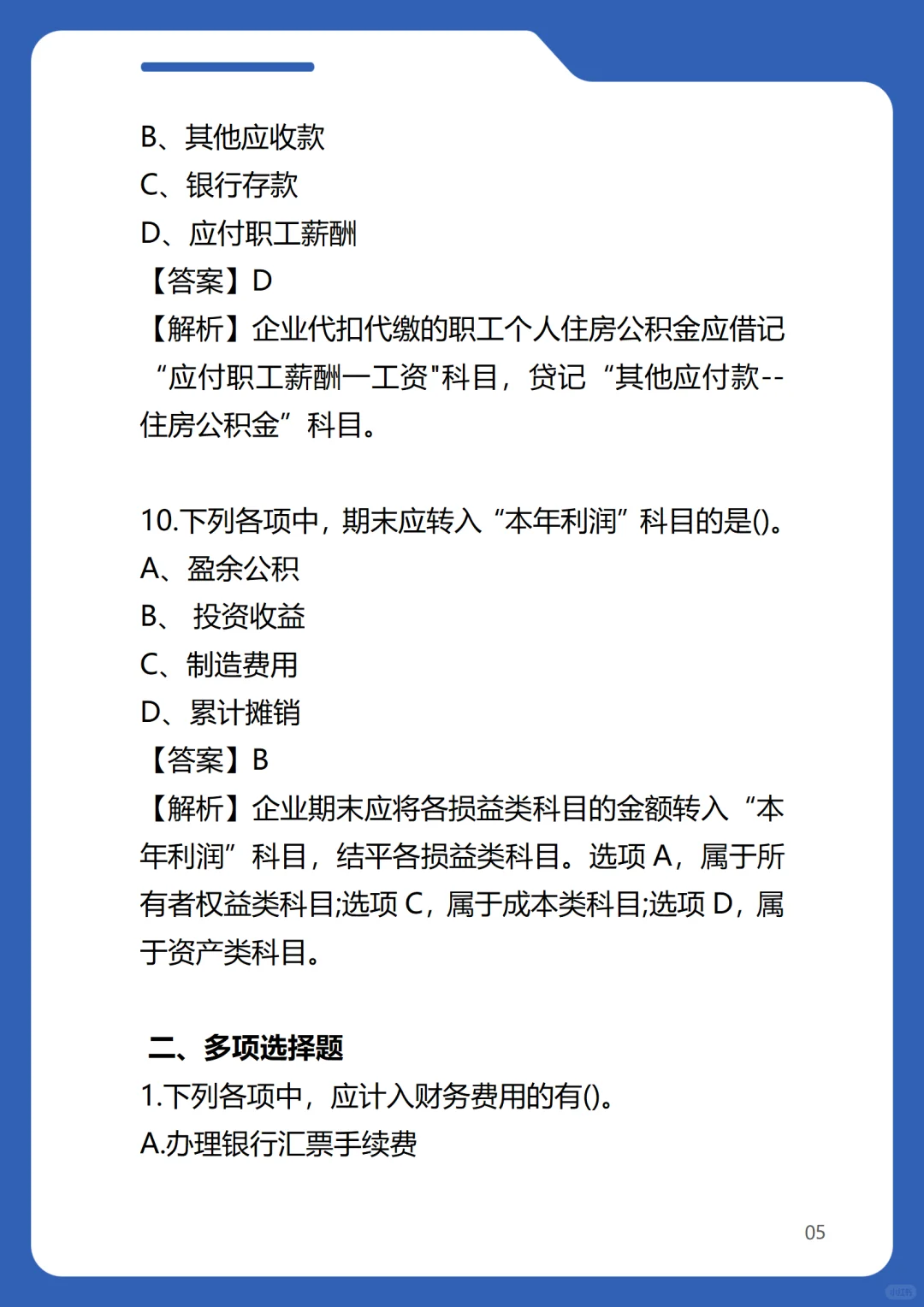 25年初会5.18上午场考生回忆版