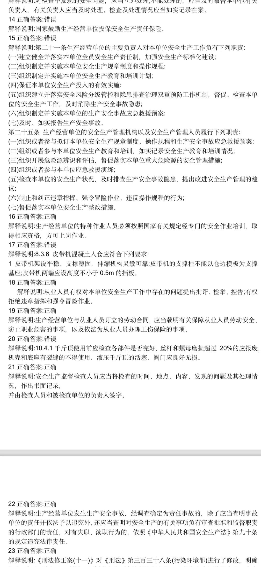 水利水电安全员B证