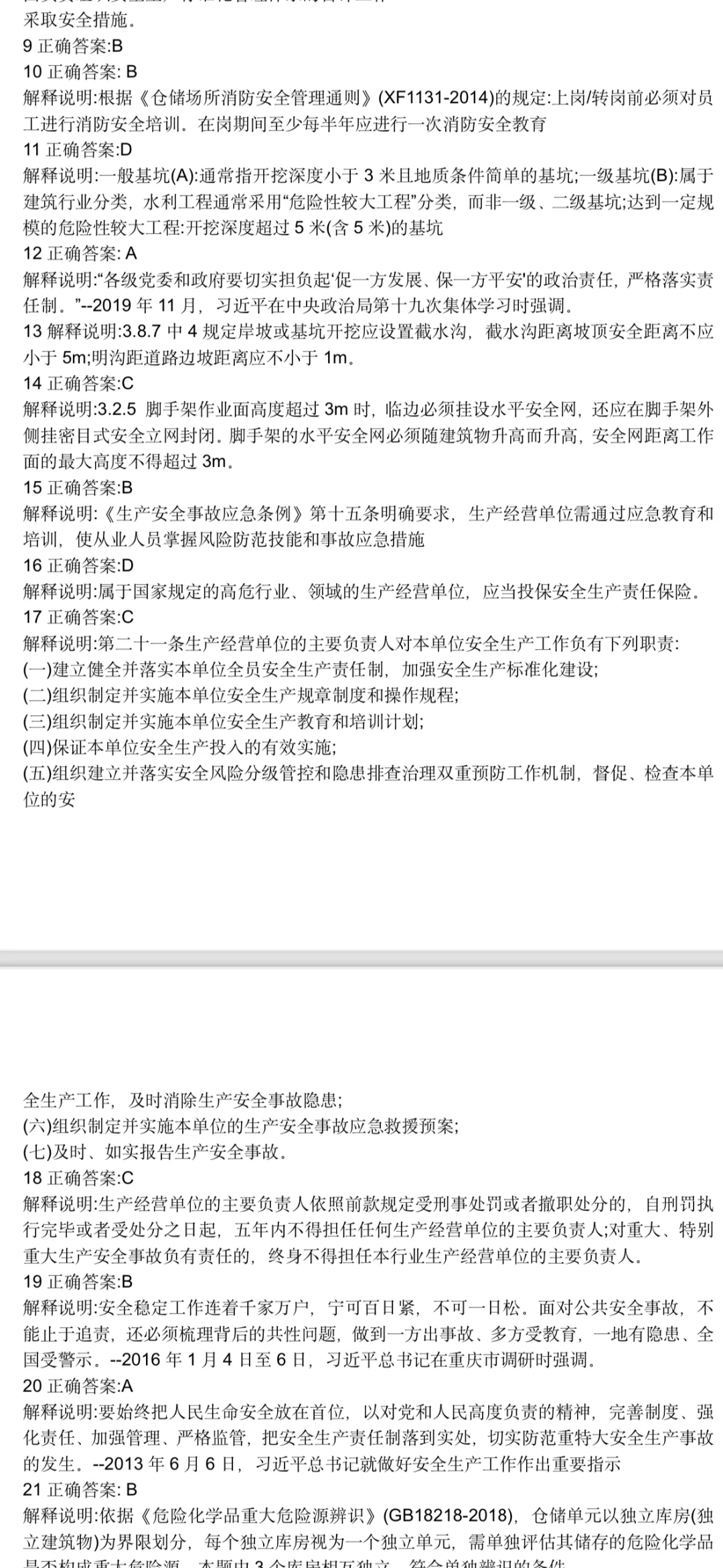 水利水电安全员B证