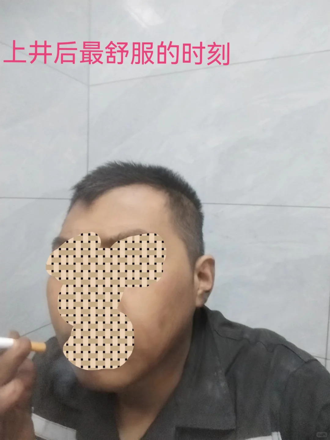 失业日记——第二份工作（煤矿小工）