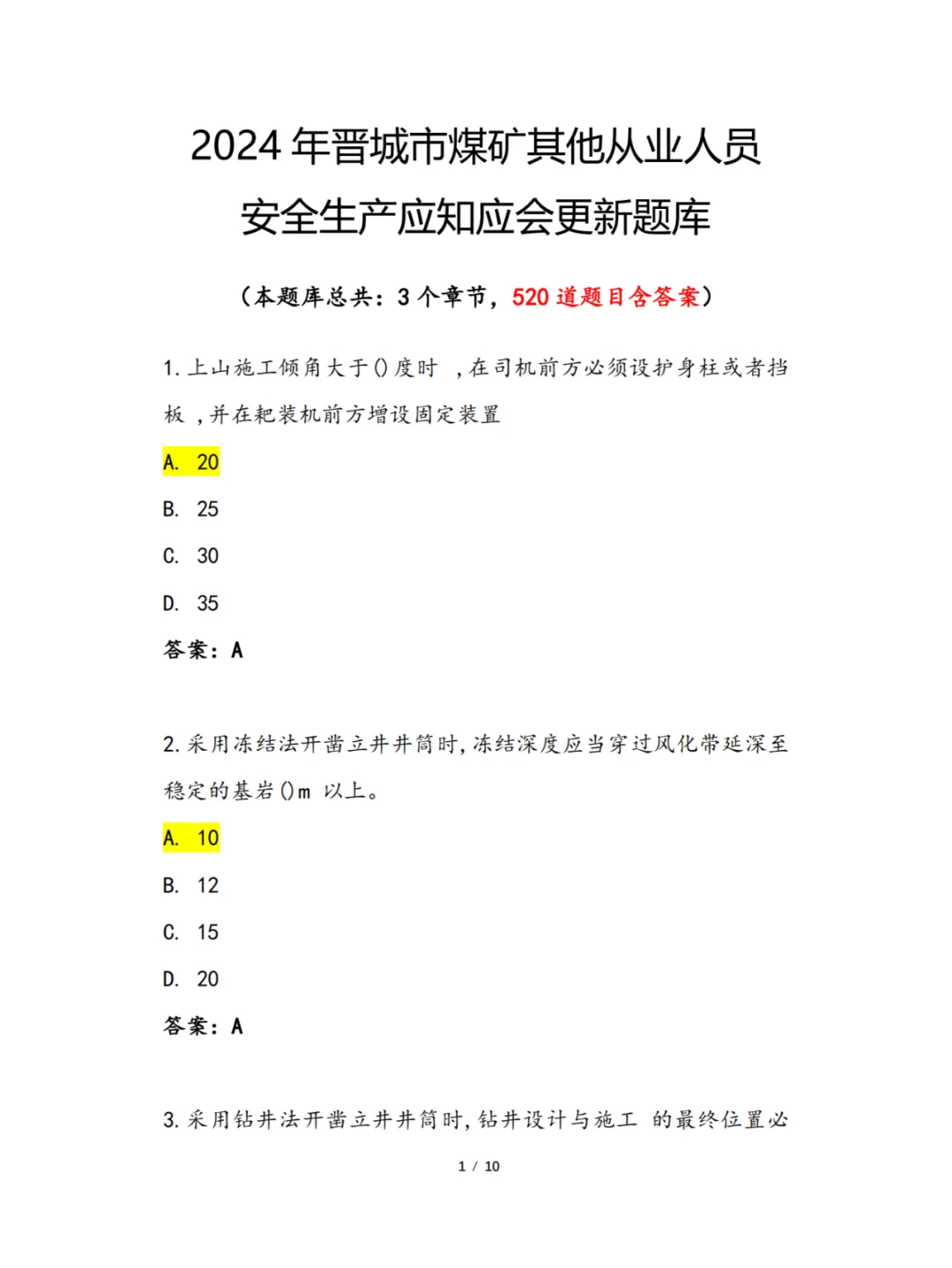 24晋城市煤矿其他从业人员安全生产应知应会