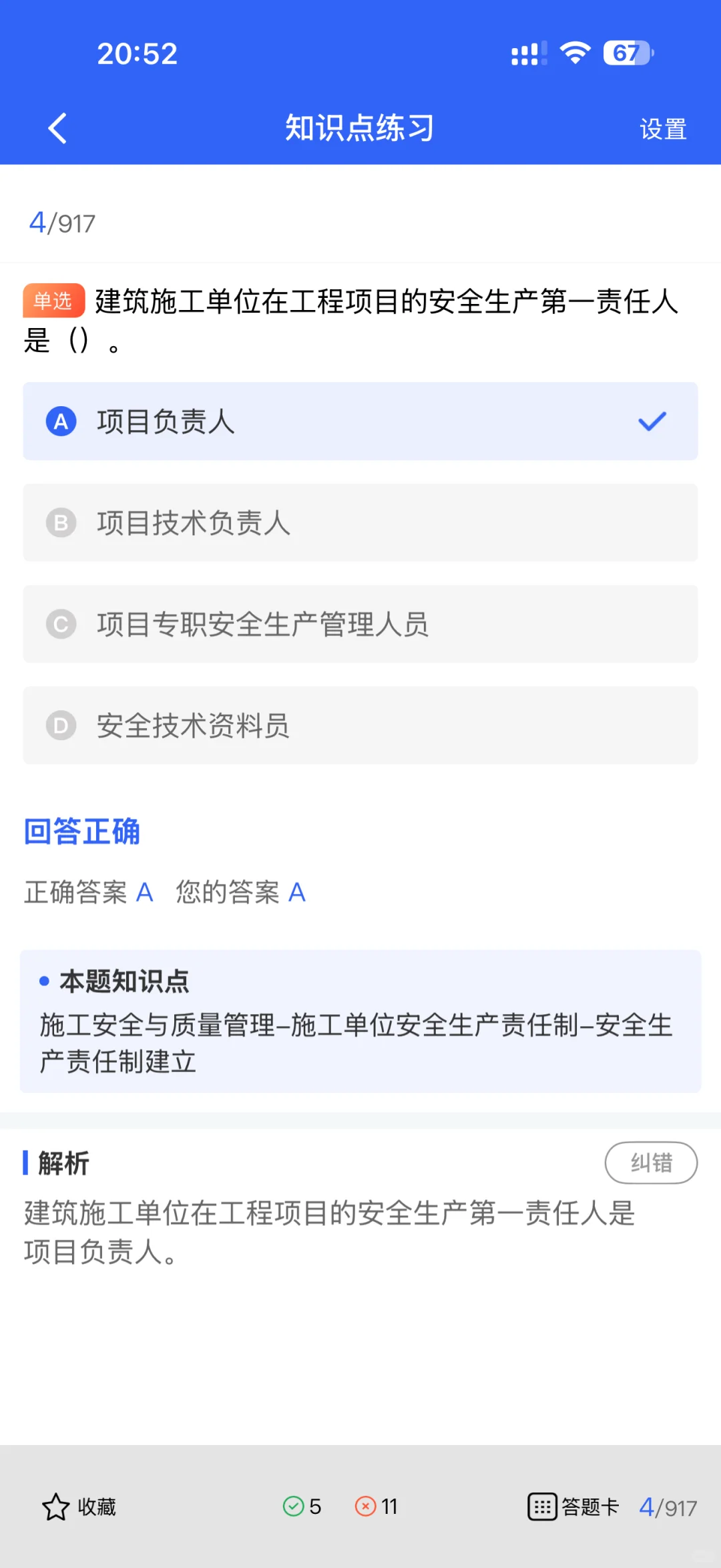 安全员考试形式、分值大揭秘！来听小安讲一讲
