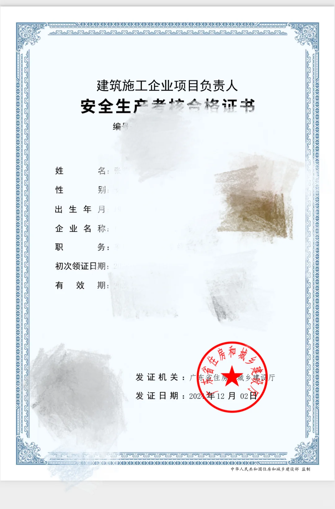 广东安全员b证 经验分享