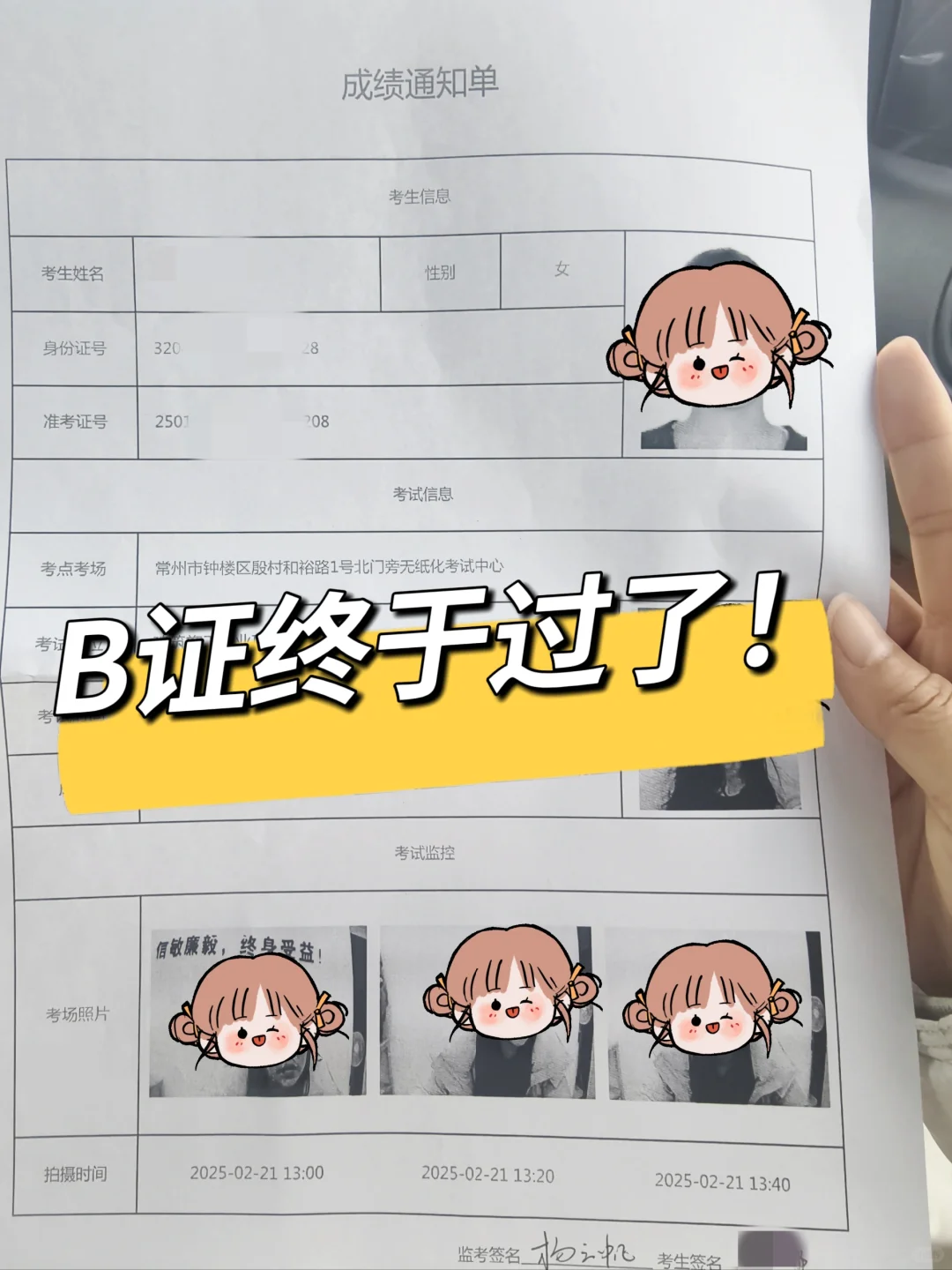安全员B证到手！