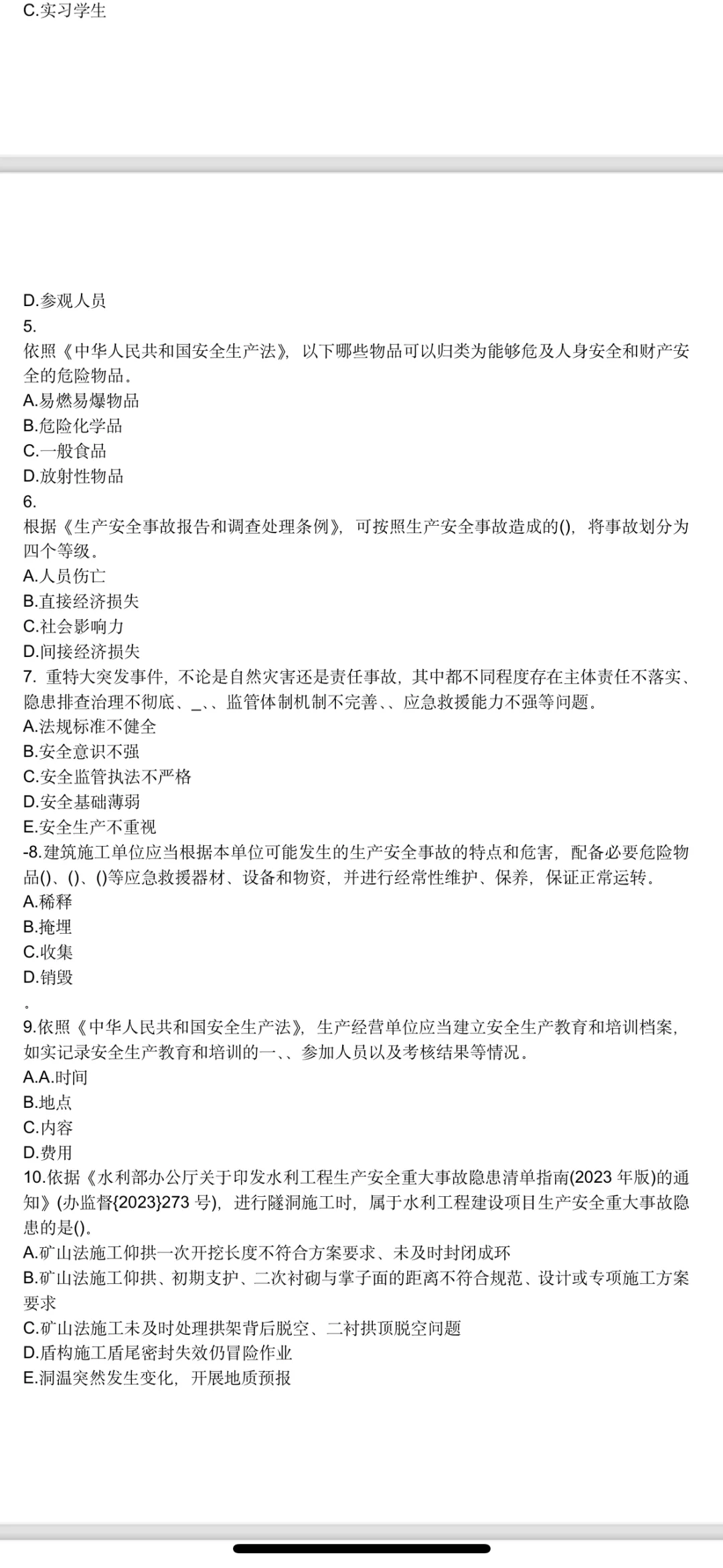 水利水电安全员B证
