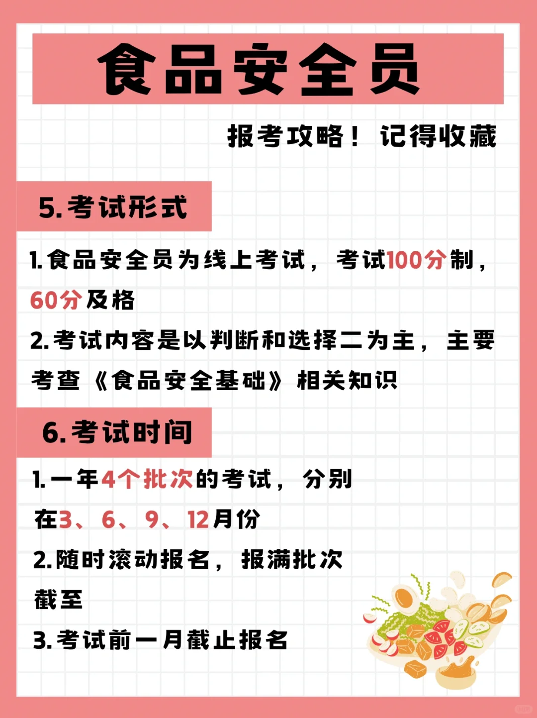 靠谱✅轻松的食品安全员流程来了❗️❗️