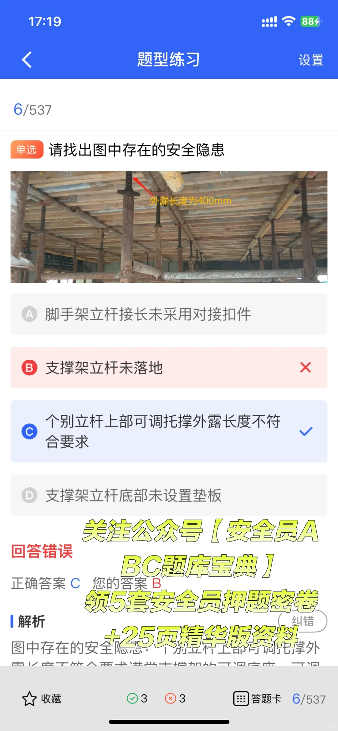 干货！2025年陕西建筑安全员考题库！