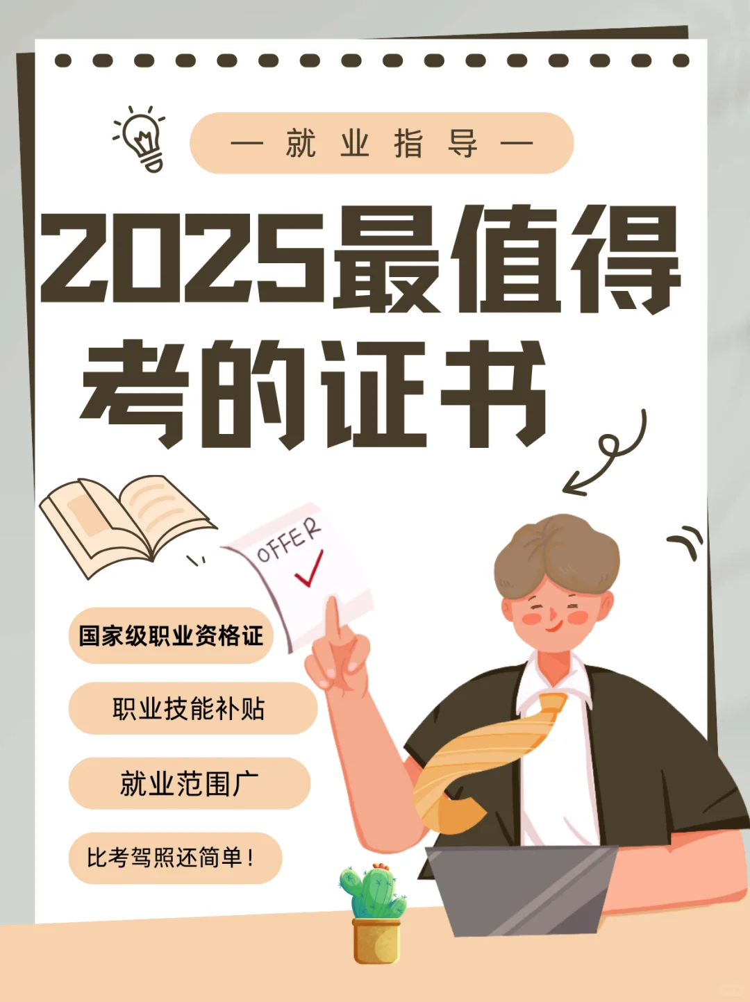 2025最值得考的证书—消防设施操作员证