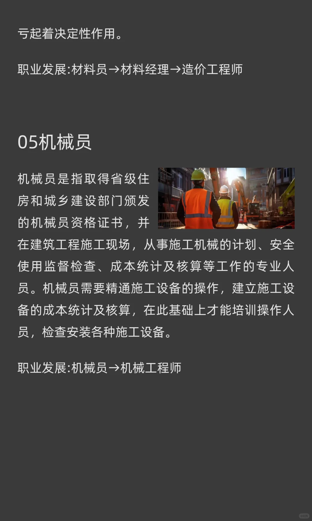 专业角度解读：建筑八大员-安全员-施工员等