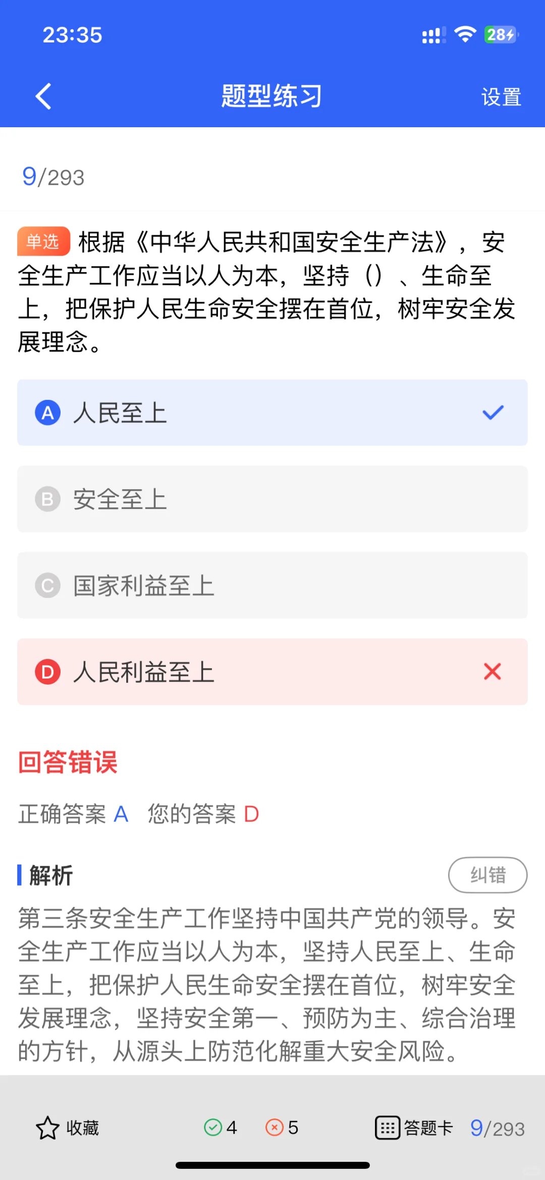 2025年西藏建筑安全员考试题库更新！