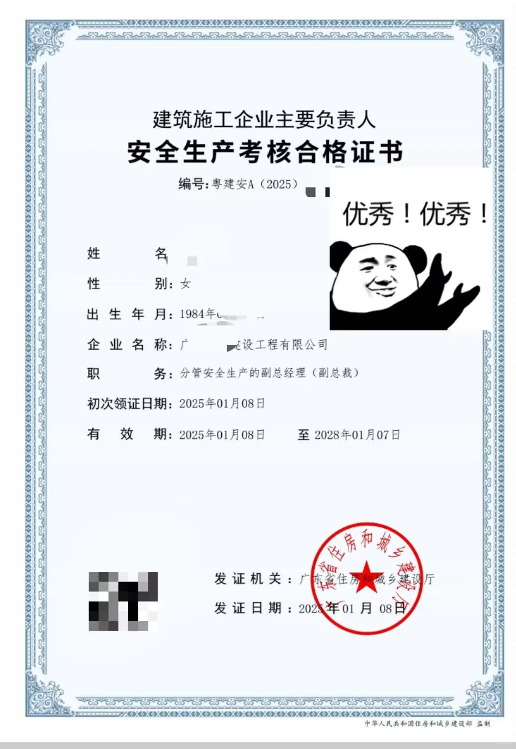 广东安全员a证带真实中级职称