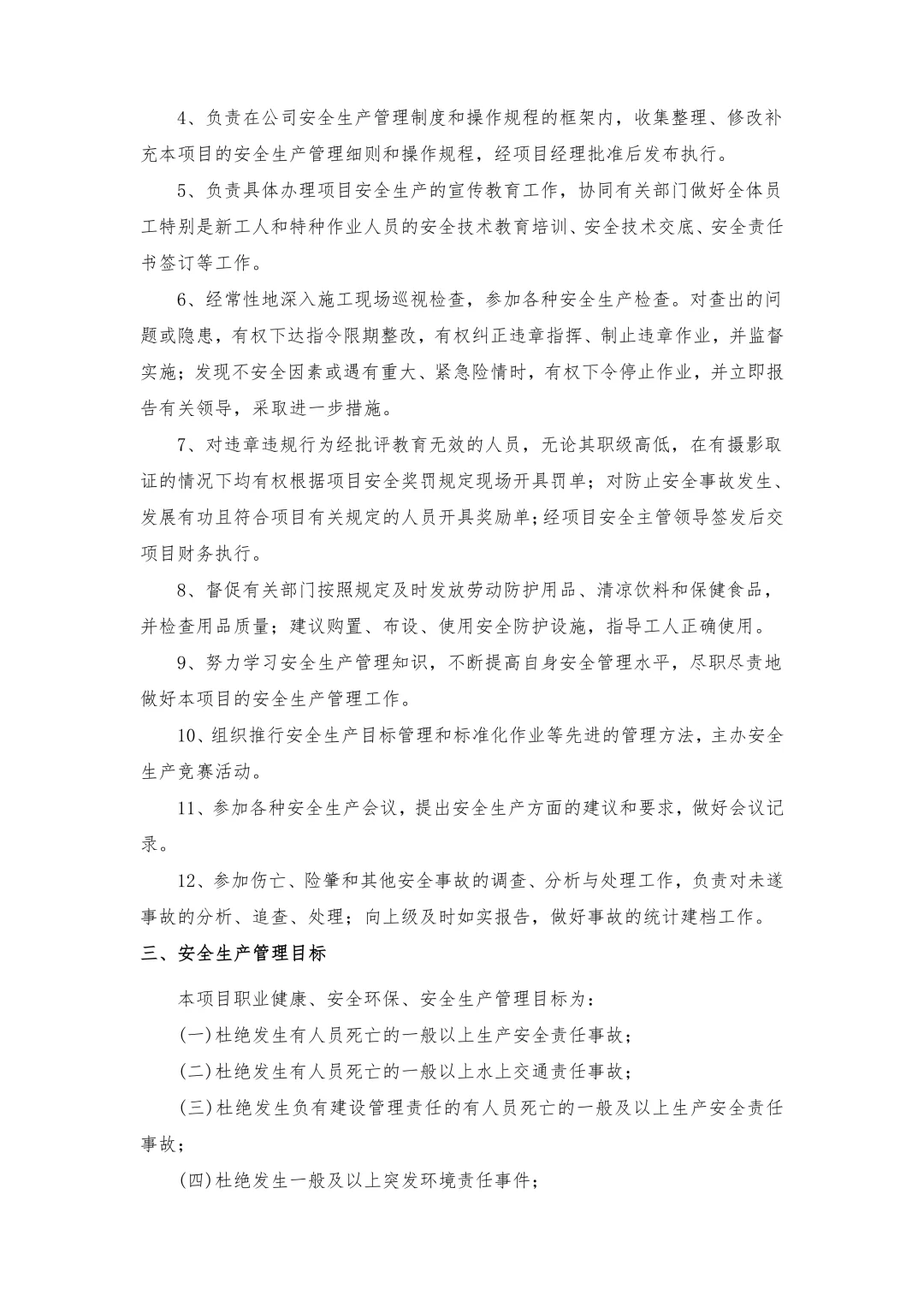筑牢安全防线，共绘项目安全蓝图🛡️