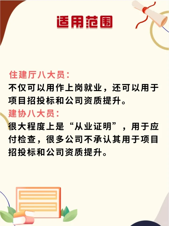 住建厅VS建协