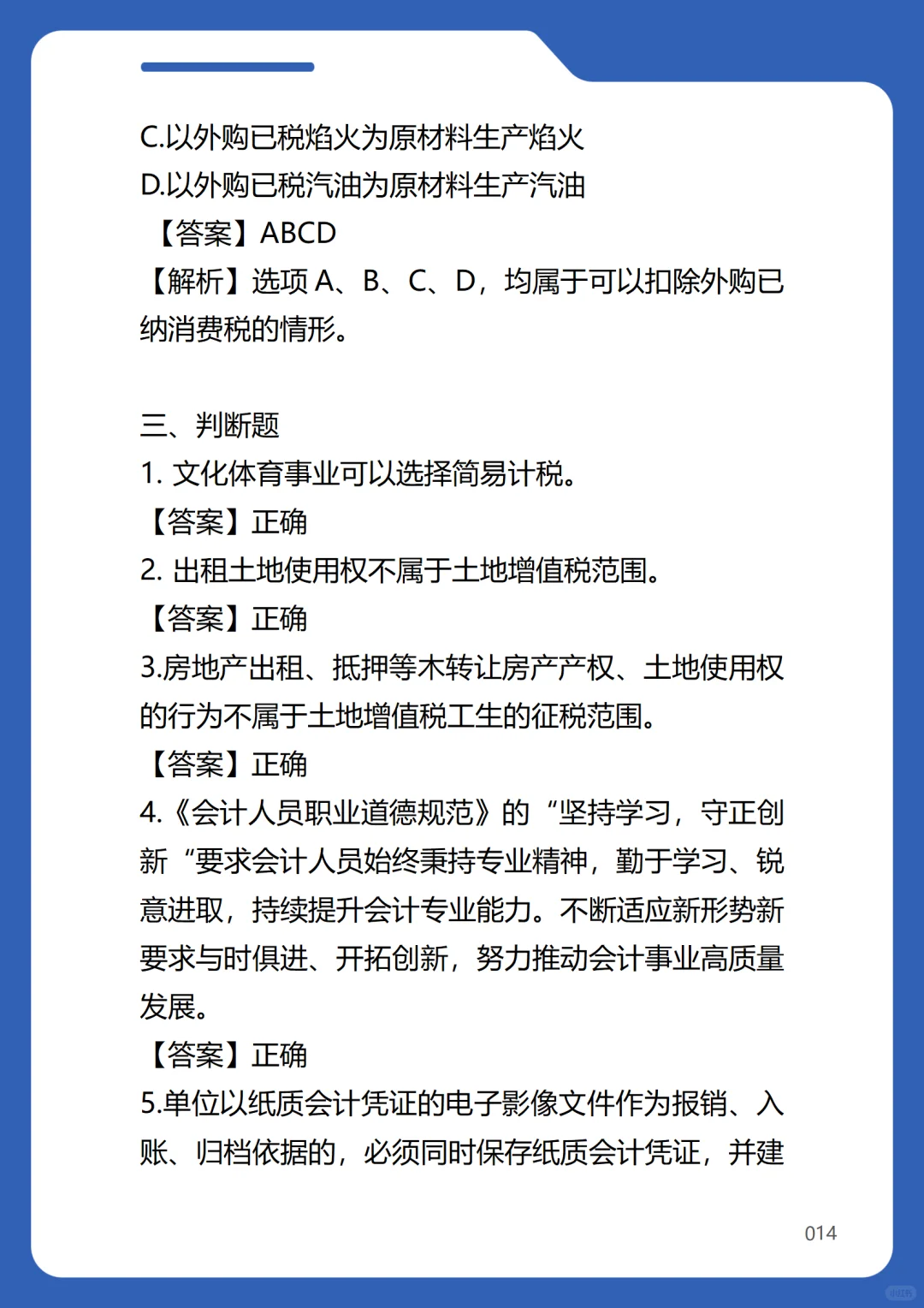 25年初会5.18上午场考生回忆版