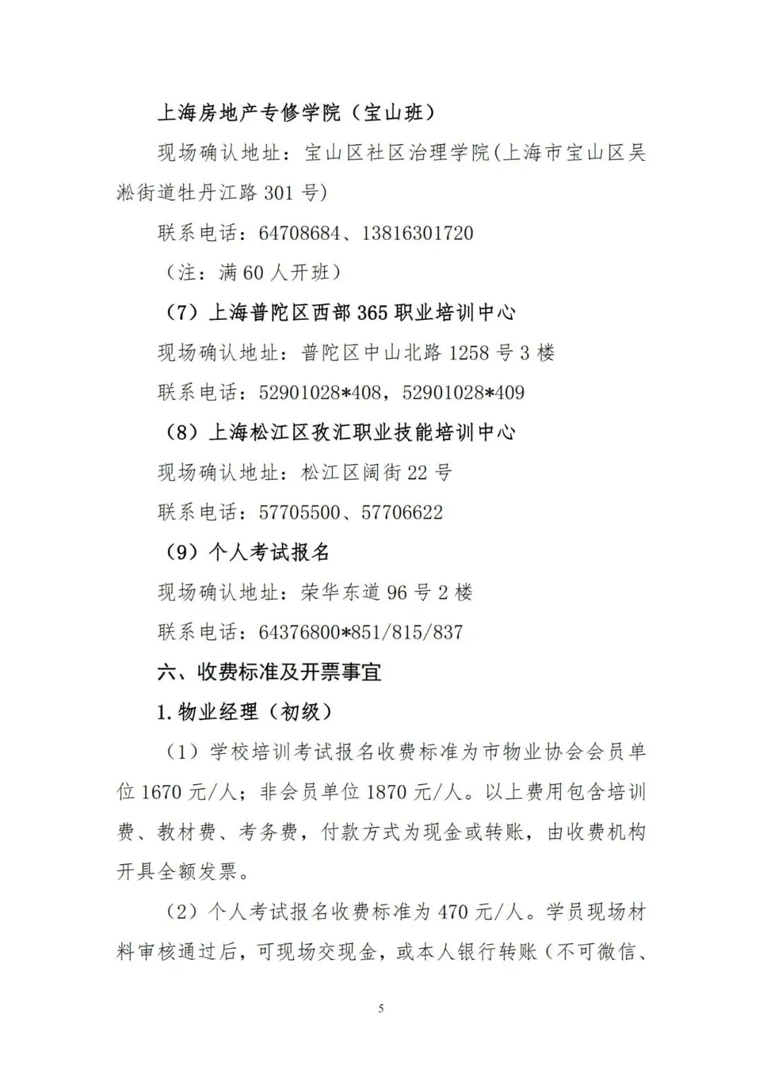 2025年上海物业管理行业协会物业经理证书