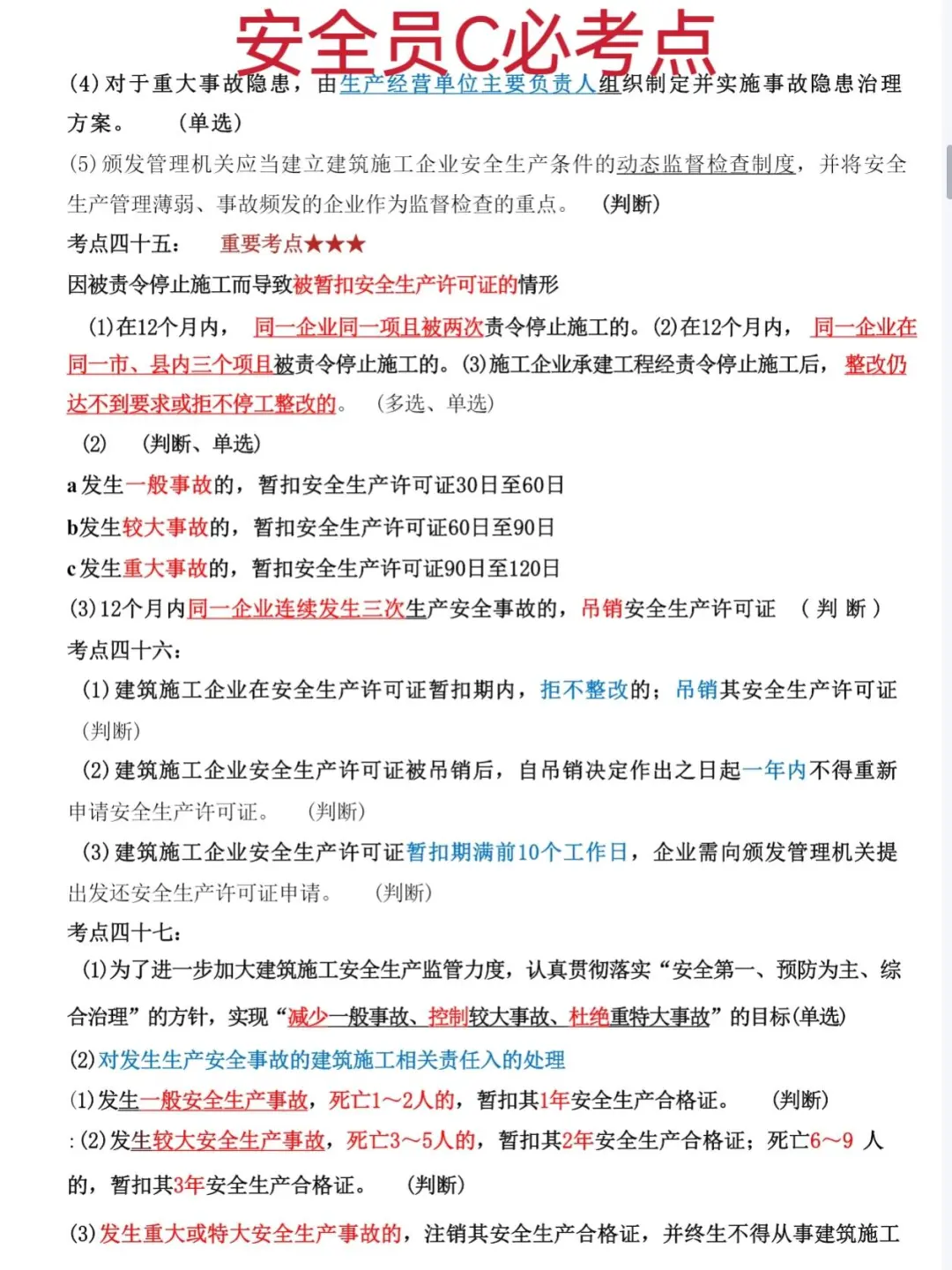建筑安全员c证，后悔才知道这个题库！