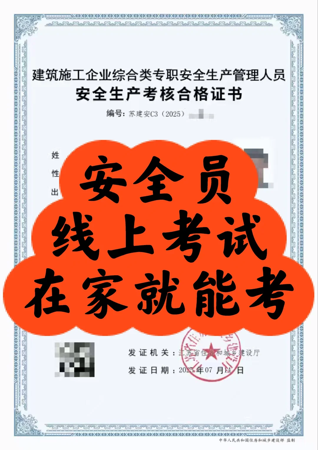 💡安全员考试新姿势！宅家也能过🎉