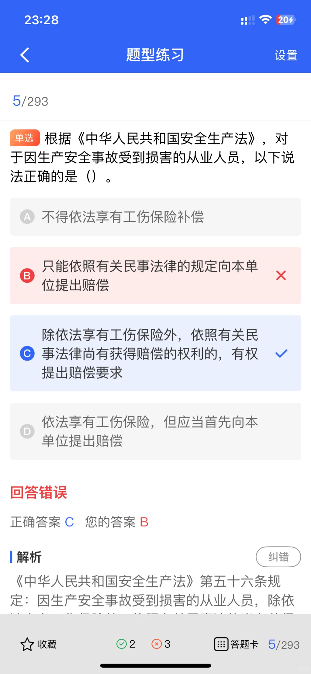 安全员考证通关秘籍大公开！科学备考+实战技