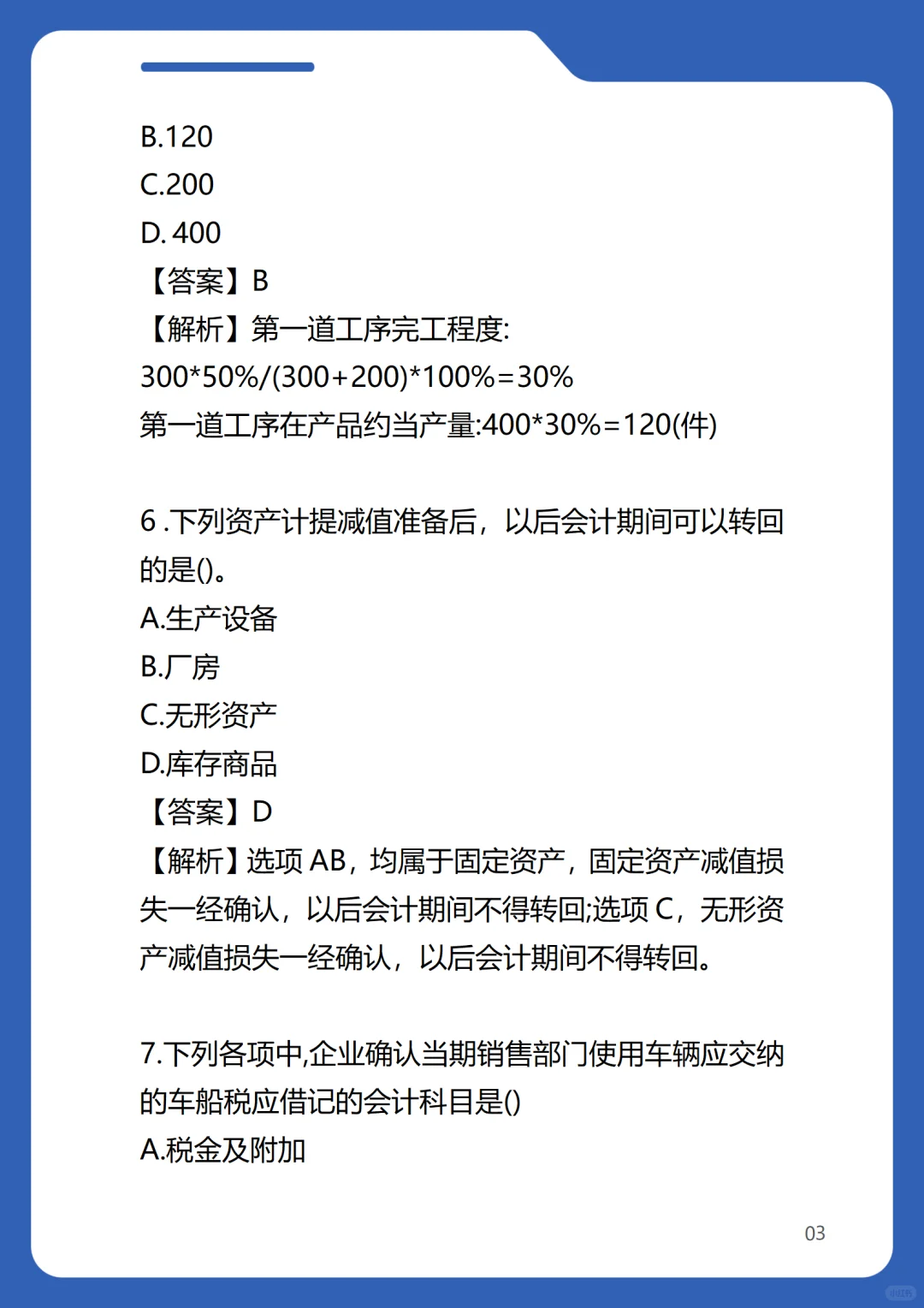 25年初会5.18上午场考生回忆版