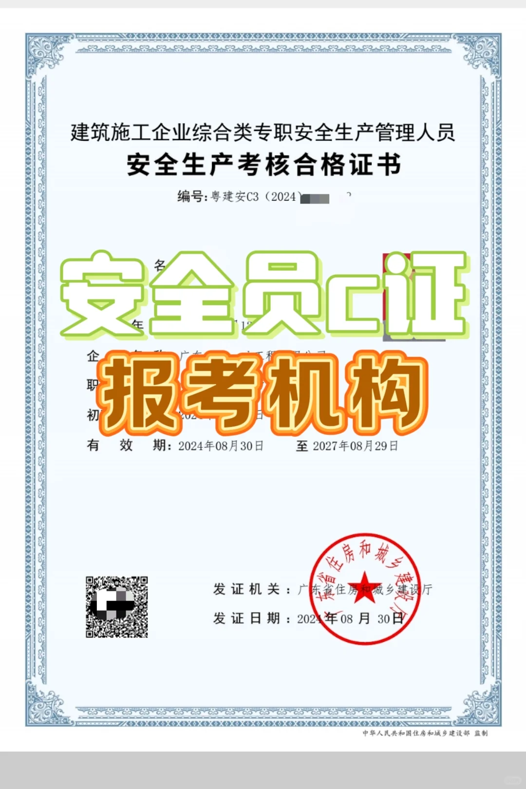 深圳安全员c证报考机构，个人能单独报名吗