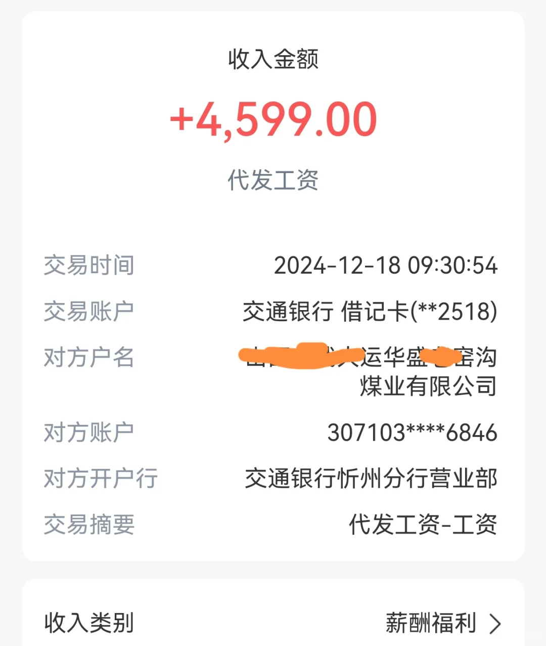 这点窝囊废挣的难受？