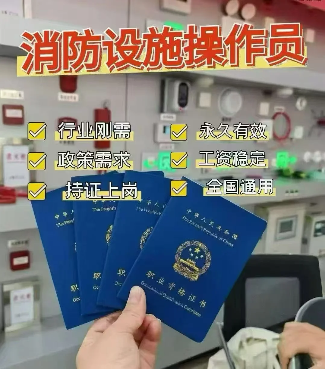 安徽消防设施操作员报考攻略