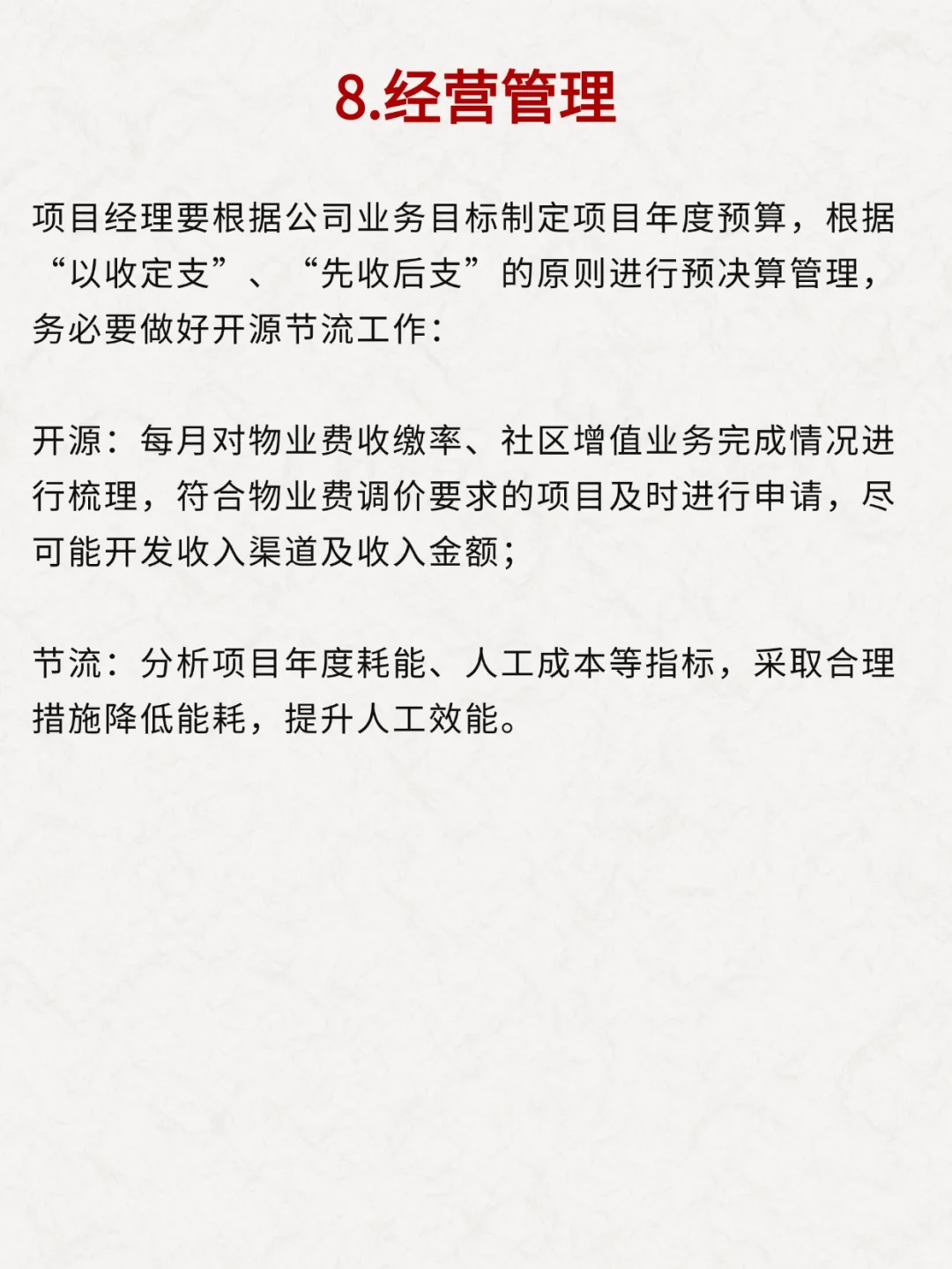 物业经理必须做好这十件事！