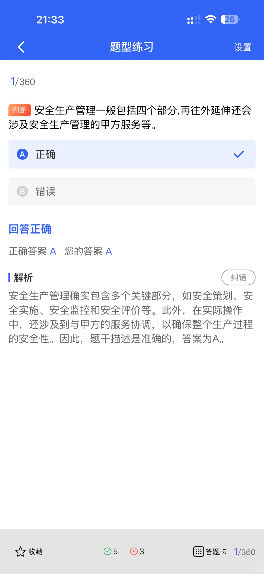 安全员ABC证考试内容差在哪？一篇讲透