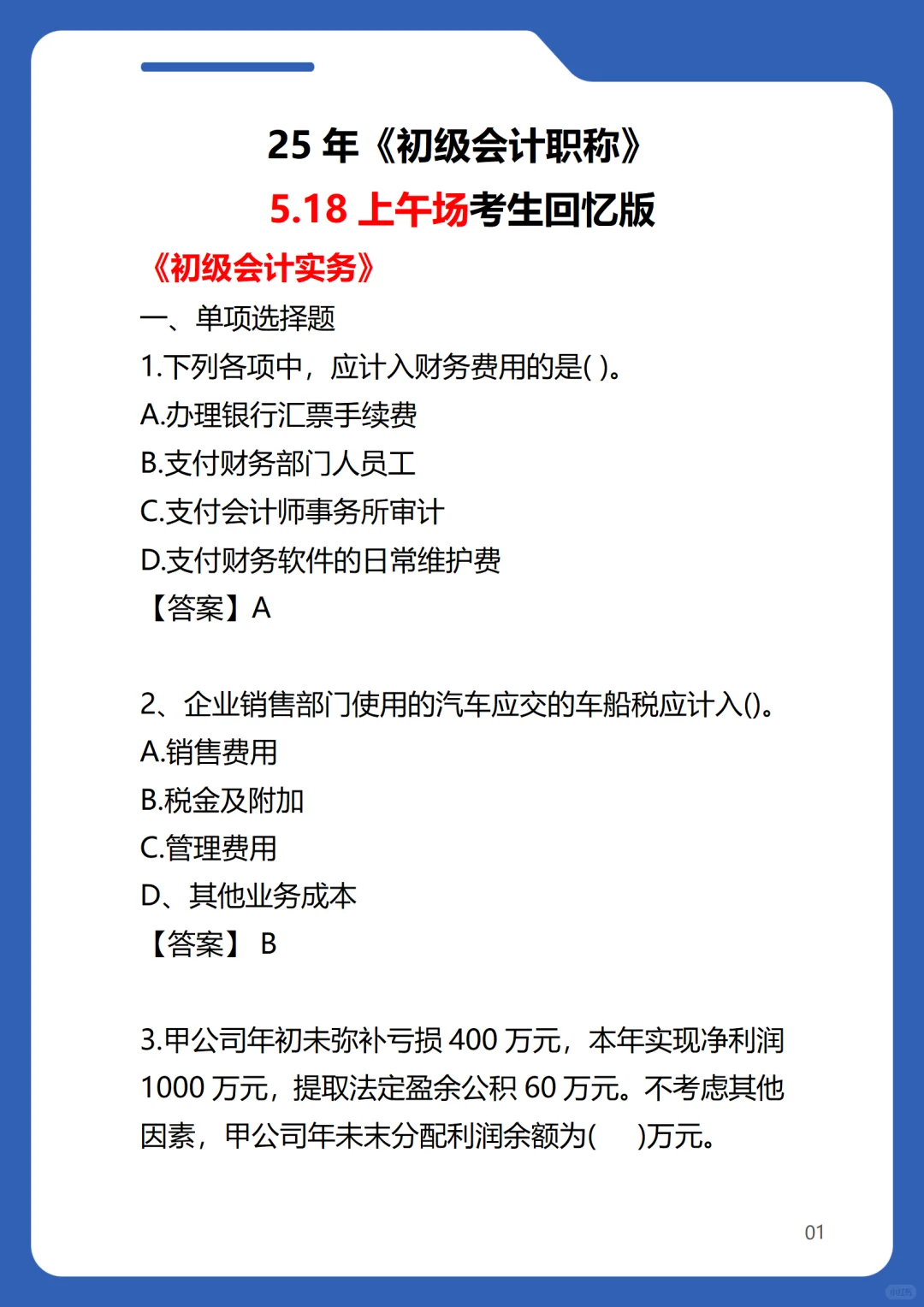 25年初会5.18上午场考生回忆版