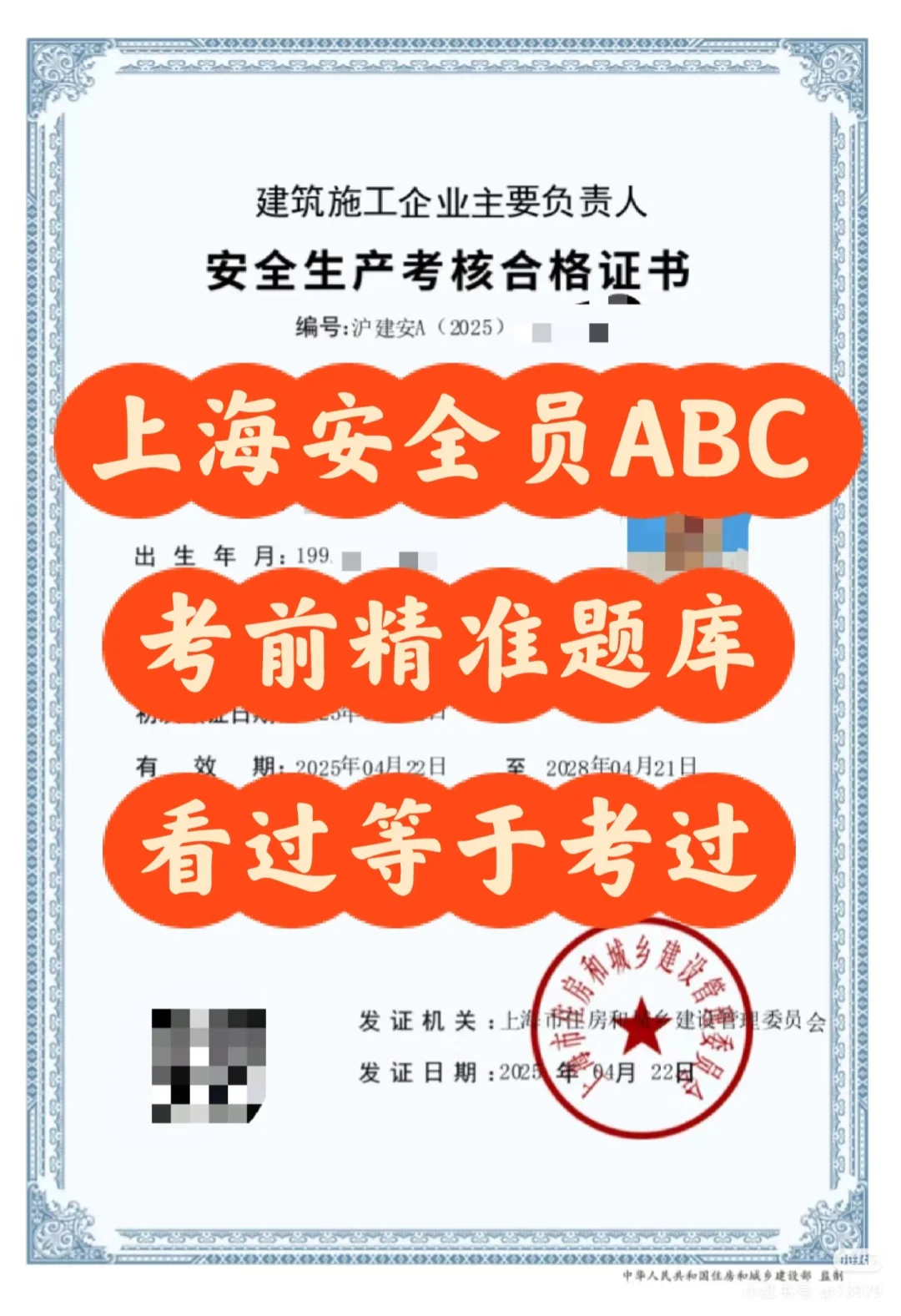 上海安全员ABC，最后一天报名，10月线上考