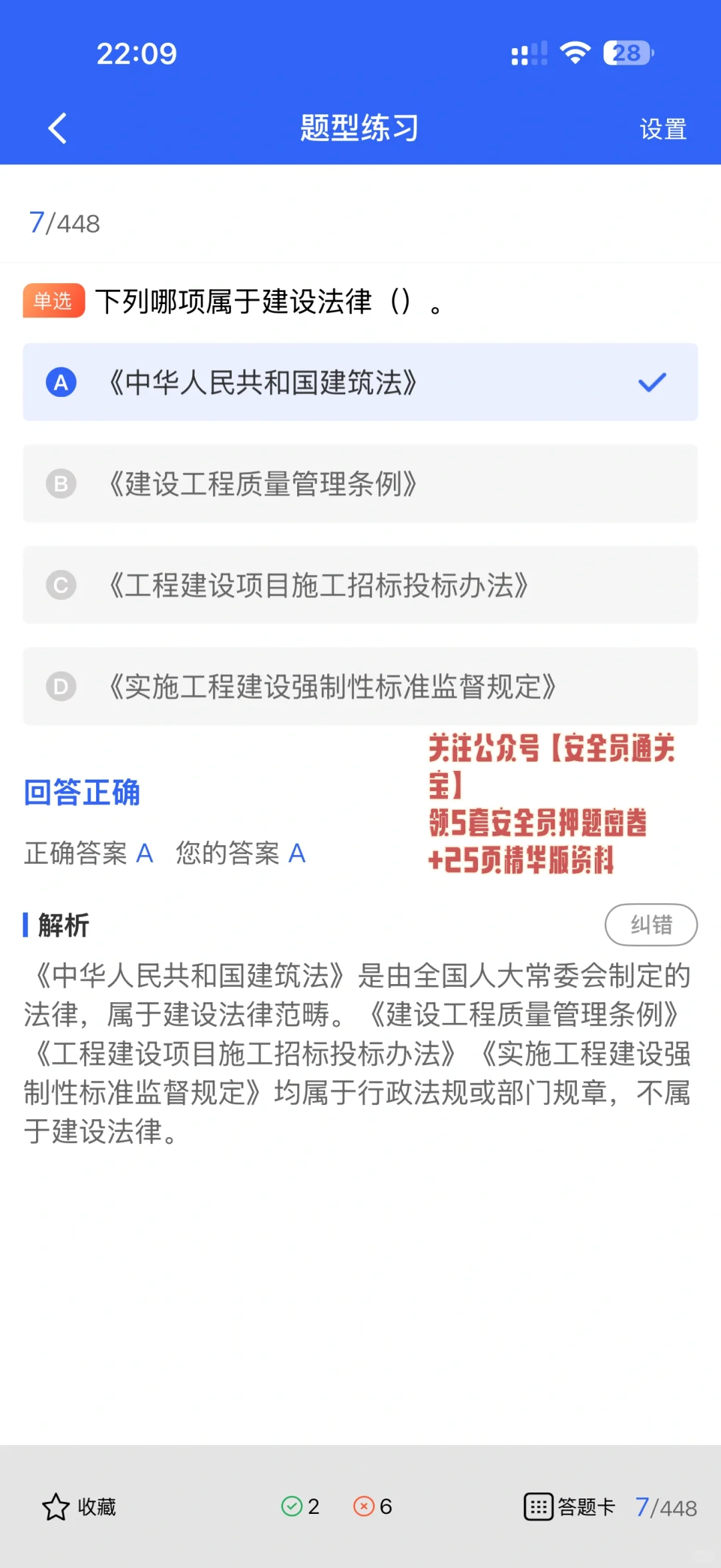 西藏安全员A证考生必看！这份题库直击考点